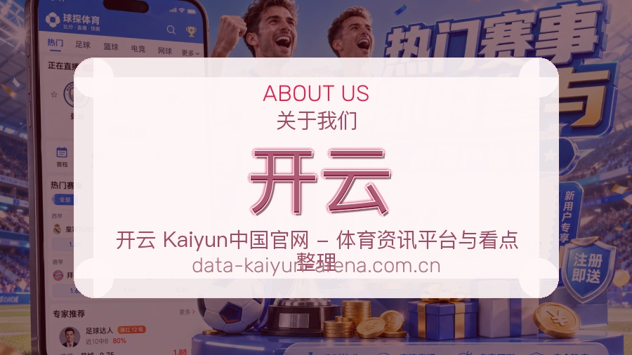 开云长期体育服务介绍